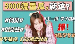 吃瓜娱乐圈421事件,揭秘明星隐私泄露背后的真相