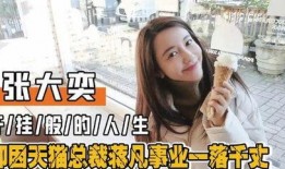 张大奕最新事件新爆料,最新爆料揭露惊人内幕