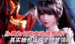 修罗小舞爆料视频完整版,独家内容大放送